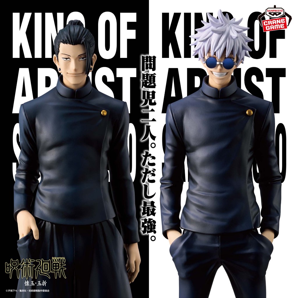 (正版) 現貨 BANPRESTO 咒術迴戰 五条悟 夏油傑 藝術王者 特別版 公仔 / 五條悟 夏油傑 Special
