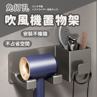 【🔥新品現貨 免運🔥簡單安裝 不佔空間】吹風機架 吹風機 吹風機收納 吹風機架雙格黑色 免打孔吹風機置物架