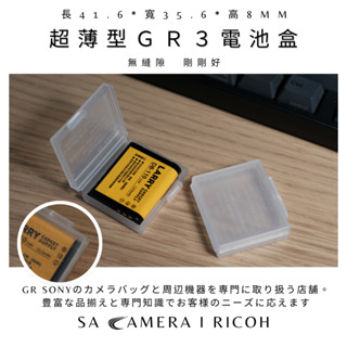 [街事寫真館] GR3 剛好包覆 RICOH 專用電池盒 GR3 電池盒 方形電池盒 電池盒