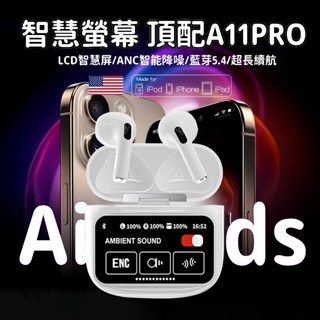 現貨 a11 pro 智慧觸屏藍芽耳機 降噪耳機 華強北耳機 無線耳機 超長續航 螢幕耳機 a9 pro 藍牙耳機