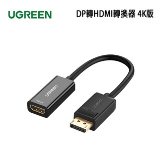 綠聯 DisplayPort to HDMI轉換器(公對母) 4K旗艦版