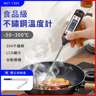 電子溫度計 探針溫度計 廚房溫度計 油溫計 溫度針 測溫筆 不銹鋼測溫計 針式溫度計 烘焙溫度計 食品溫度計T300