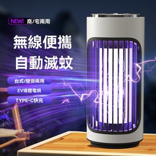 🔥隔日達🔥2025最新款【智慧光波高效滅蚊】捕蟲燈 捕蚊燈 滅蚊燈 捕蚊燈 捕紋器 捕蚊蟲 電蚊燈 捕蚊燈管 補蟲燈管