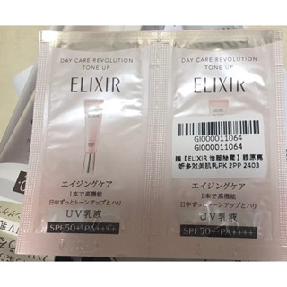 elixir 怡麗絲爾 膠原亮妍多效美肌乳 小粉管 試用包 0.5g