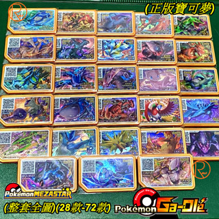 Pokémon Ga-Olé【正版最新】第ＬＳ彈⍢【(全圖鑑) 整套五星卡】寶可夢卡匣 玩具總動員