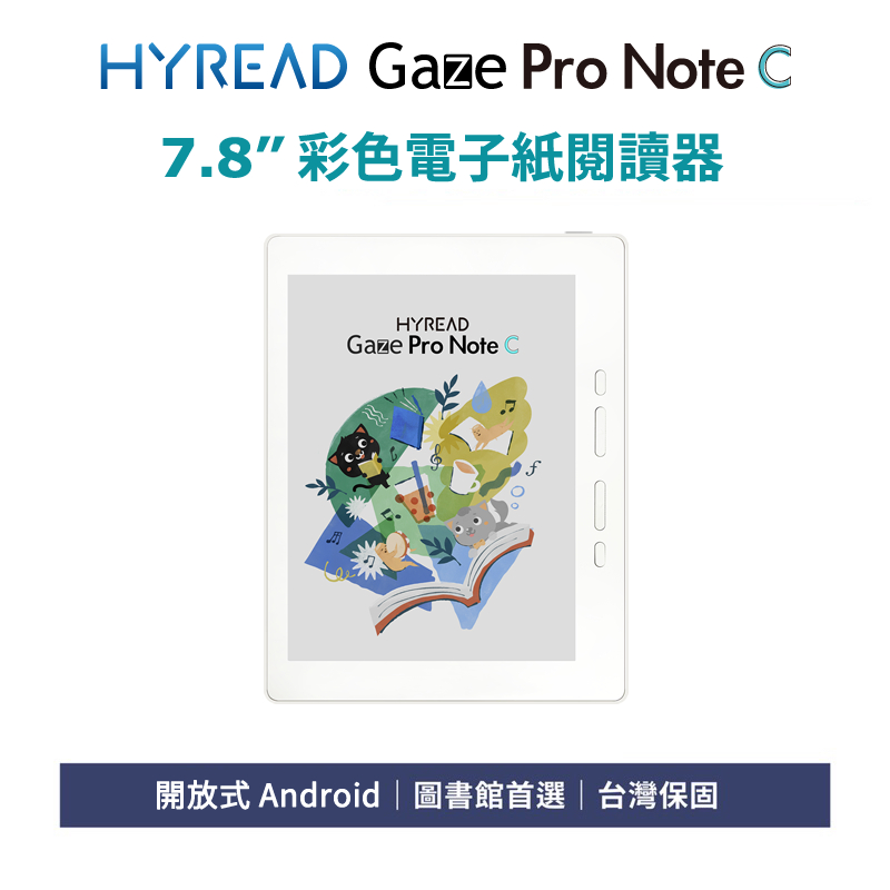 HyRead Gaze Pro Note C 7.8 吋彩色電子書閱讀器 (送購書折價券$600) 【閱悅 - 現貨】