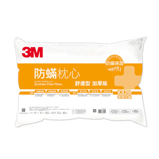 3M 淨呼吸 健康防蹣枕心 舒適型加厚版 防蟎 防蟎 Filtrete