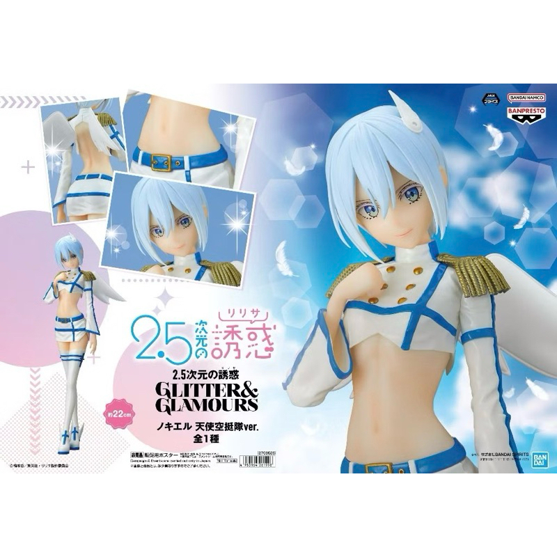 ♚新品現貨♚日版 2.5次元的誘惑 諾基艾爾 天使空艦隊 ver. G&G 長盒 美女 天使空挺隊 公仔 景品 美少女