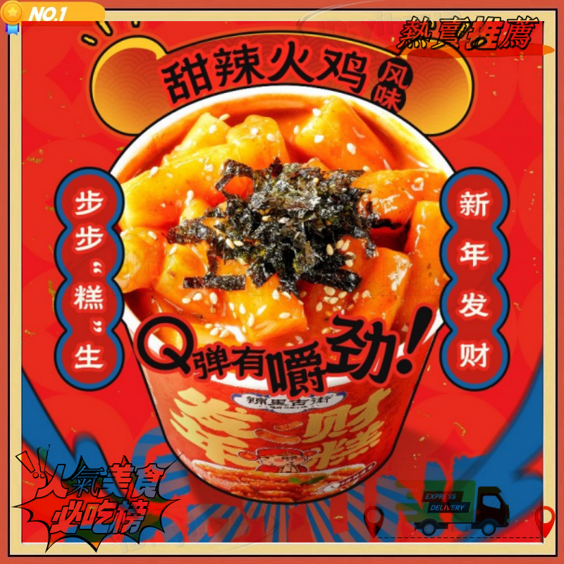 阿寬炒年糕韓式年糕速食面爆款甜辣味一整箱宿舍方便面食品夜宵 炒年糕 年糕面