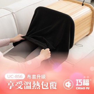 巧福遠紅外線桑拿機專用單口保暖布 加長加寬 免魔鬼沾(UC-856/UC-858A通用)