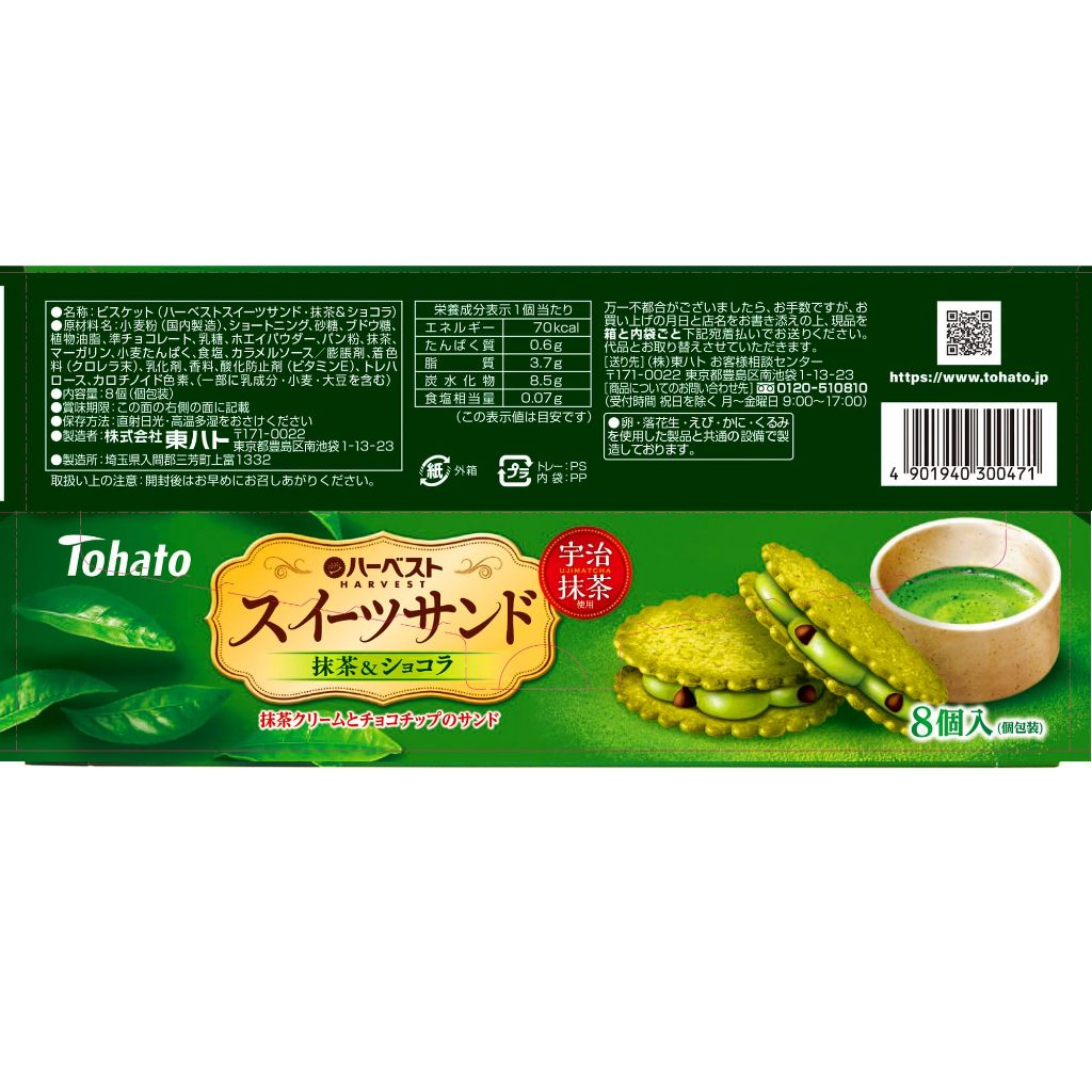 日本 TOHATO HARVEST 抹茶＆巧克力 夾心餅 144g (8入) 濃厚抹茶X香濃巧克力