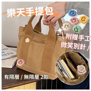 【臺灣現貨👍18H】樂天帆布包 手提袋 休閑包 分格帆布包 兩用包 萬用帆布包 帆布袋 托特包 厚磅帆布包 便當袋 包包