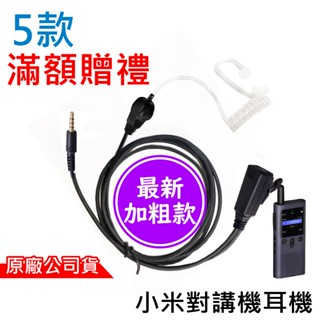 心機X無線 小米對講機耳機 小米耳勾耳機 米家耳機 小米對講機 空氣導管耳機 小米耳麥 耳機麥克風 耳窩耳機 黑管耳麥