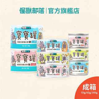 【怪獸部落LitoMon】貓用 寶寶無膠主食罐 82G/165G 箱裝 幼貓 幼母貓 孕貓