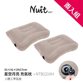 【努特NUIT】 NTB121KH 星空月亮 充氣枕 卡其 人體工學弧度 超輕充氣枕頭 登山 露營 旅行 戶外充氣枕