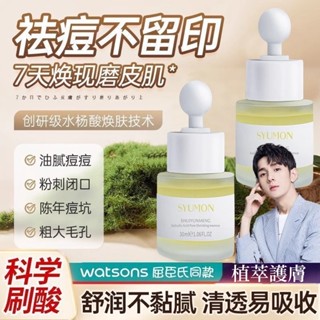 臺灣出貨 水韻夢 水楊酸 收縮毛孔 精華液 補水保濕 溫和修復 細膩肌膚 提亮膚色 磨皮神器 緊緻肌膚 平衡水油