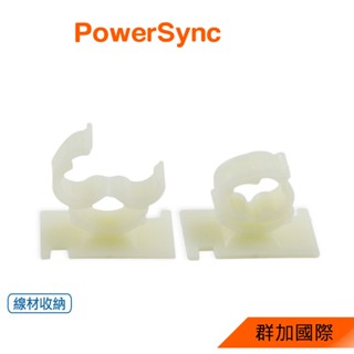 群加 PowerSync 弧型理線器(10入)