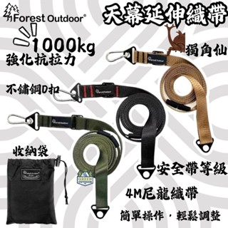 Forest Outdoor 獨角仙天幕延伸織帶【綠色工場】快速調整 露營天幕專用 天幕延伸織帶 2M~4M