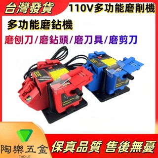 免運 110v多功能砂輪機 電動多功能磨削機 萬能磨刀機 磨鑽機 麻花鑽研磨鑽頭機 電動家用剪刀刨刀