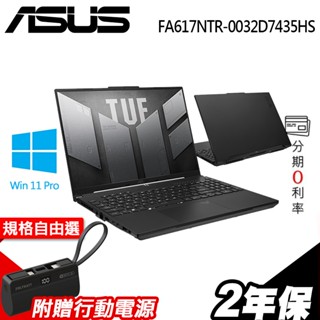 ASUS 華碩 TUF R7-7435HS/RX7700S-8G/W11P 特仕獨顯筆電iStyle