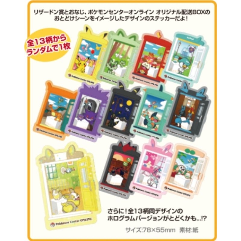 限定 正版 寶可夢 中心 online 皮卡丘 呆火鱷 噴火龍 耿鬼 月亮伊布 路卡利歐 仙子伊布 木木梟 閃亮 貼紙