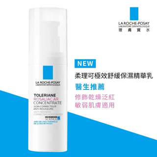 ［全新］理膚寶水 柔理可極效舒緩保濕精華乳 40ml