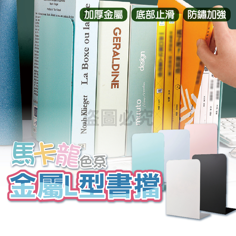 🌸台灣發貨🌸L型書檔 桌上型書架 L書立書擋 L型書架 書夾 書架 書靠 書立 書本收納 書擋 桌上收納 收納書