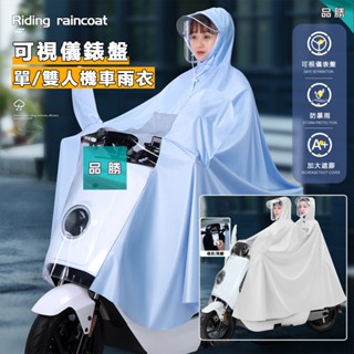 【臺灣現貨✨加長加厚】機車雨衣 摩託車雨衣 機車雨衣一件式 騎車雨衣 電動車雨衣 電動電瓶車雨衣 雙人機車雨衣 騎行雨衣