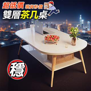 桃園現貨🚀雙層茶几 長圓形茶几 簡易茶几 客廳桌 茶几桌100/80CM 實木桌腿雙層/單層茶几 桌子 客廳茶几 餐桌