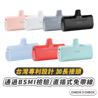 iWALK-4代直插式行動電源 無線行動電源 口袋電源 迷你電源 手機充電【CL01-LA02013】[現貨] 禁外島