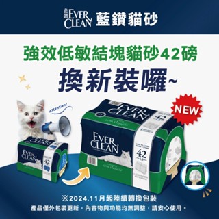✅電子發票 宅配免運 EverClean 藍鑽 強效凝結除臭貓砂 42LB 42磅 (19公斤) 礦砂 強效低敏結塊貓砂