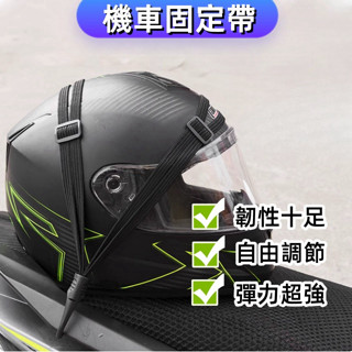 安全帽固定繩 綁貨繩 貨物繩🐱加寬版🐱彈力繩 貨物綑綁帶 機車綁帶 安全帽綁繩 網繩 行李繩 掛勾繩 貨架繩❸❼❷❶