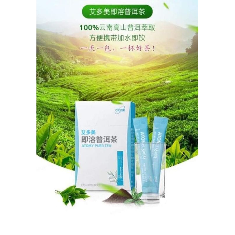 艾多美~即溶普洱茶30入