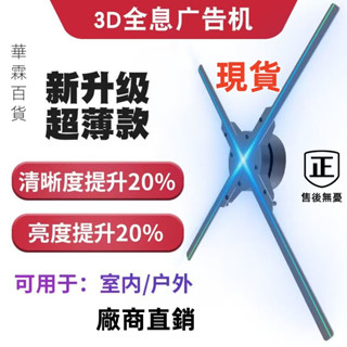 【現*免運】[臺灣熱賣]全息3d投影懸浮裸眼儀燈空中成像風扇屏LED裝置立體手機版廣告機/廠家直銷 批發 品質保障特惠
