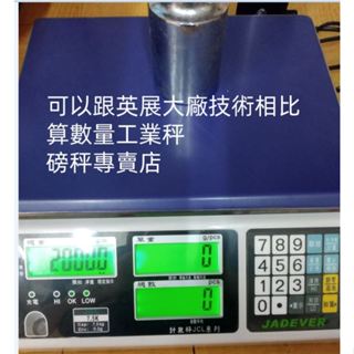 磅秤專賣店JCL 臺灣鈺恆 計數桌秤1.5Kg-30kg 精度0.05g-1g 免運費 可以貨到付款 1/30000