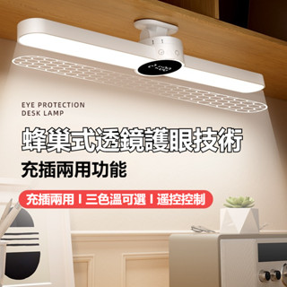 【臺灣現貨當天寄出】學習護眼燈 時鐘燈 兒童大學生宿舍燈 寢室充電書桌閱讀壁掛吸附燈 臥室燈 床頭燈 LED遙控檯燈