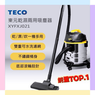 熱銷 免運現貨~【TECO東元】20L 不鏽鋼乾濕兩用吸塵器(XYFXJ021)