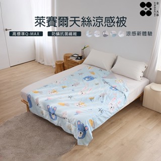 【金大器】萊賽爾天絲涼感被-動物交響樂 涼被 涼感被 冰冰被 空調被 薄被 冷氣被 舒柔涼被 涼感涼被 涼感夏被
