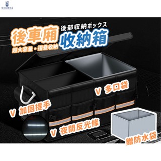 車用收納箱 車廂收納箱 整理箱 置物箱 ◤現貨免運◢摺疊收納箱 汽車收納箱 車用整理箱 後座收納箱 收納盒 折疊收納箱