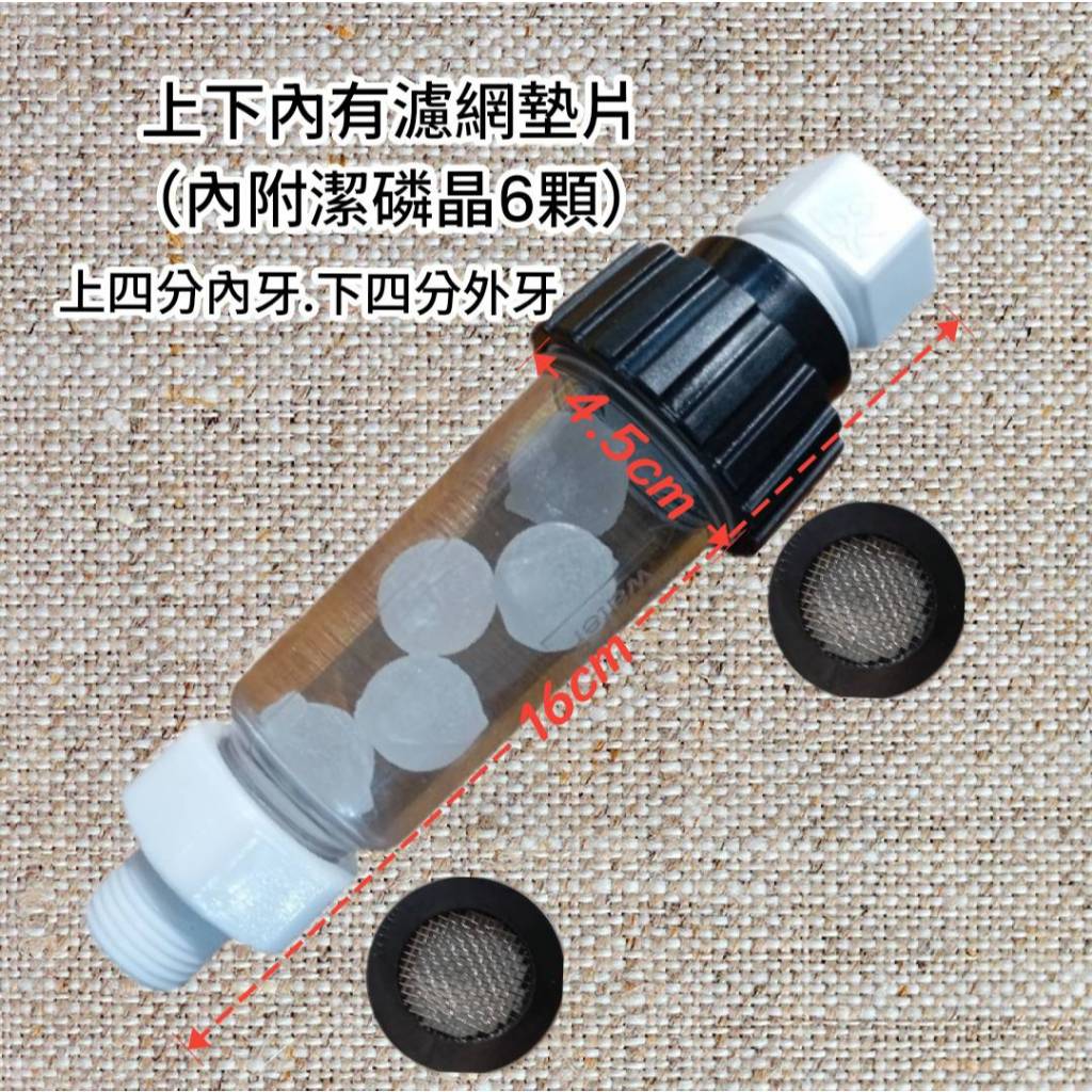 【68 淨水】可重覆使用填充 食品級 石灰質抑制器 潔磷晶球 複磷酸鹽 防止水垢 水管防鏽 阻塞 熱水器除垢 抑垢