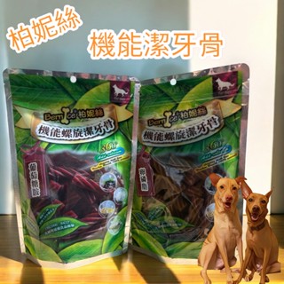 《MeiMei美麥寵物》柏妮絲 袋裝潔牙骨 250g 螺旋潔牙骨 短 卵磷脂 葡萄糖胺