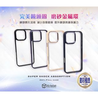 Xristal 星彩殼 極透殼 蘋果 IPhone 16e IPhone 17e 手機殼 彩色 透明 雙料殼 防摔殼