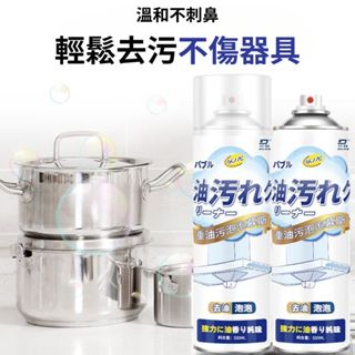 杜爾德重油汙清潔劑 瓦斯爐 重油汙泡沫清潔劑 廚房清潔劑 去油清洗劑 去油汙廚房清潔慕斯 抽油煙機 500ml