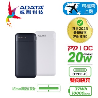 【TechHive科技蜂巢】有Wh標示 ADATA 威剛 C100 T10000 輕薄 行動電源 10000mAh
