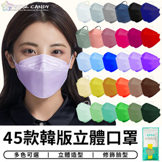 【臺灣現貨 C048】35款顏色 韓版KF94 魚型口罩 成人口罩 非醫療 四層口罩KF94口罩