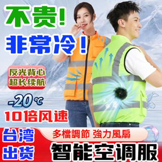 工地反光背心 勞保服 製冷風扇 空調服 風扇衣 防曬衣 冷風扇 降溫服 冰爽背心 冷氣工作服 降溫製冷空調服 馬甲