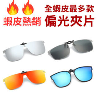 【臺灣製造★透過國家經濟部CNS檢驗合格】XII 偏光抗UV+抗藍光 可掀夾片墨鏡 / 夾鏡★送眼鏡盒+眼鏡布+測試卡★