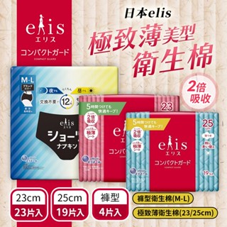 日本大王 elis 愛麗思 日用衛生棉 衛生棉 透氣衛生棉 護墊 日用極致薄衛生棉 安心褲型衛生棉