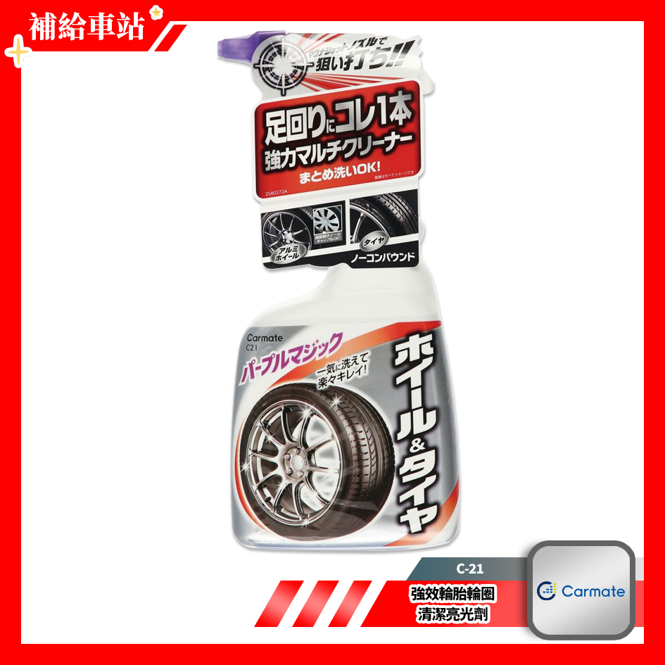 Catmate 強效輪胎輪圈清潔亮光劑 500ml 鋼圈清潔劑 C21 輪胎/電鍍輪圈/鋁圈/鋼圈/輪圈蓋 不含研磨劑