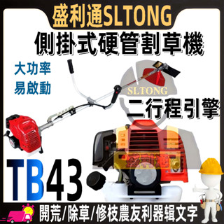 【臺灣出貨】側掛割草機 除草機 打草機 二行程割草機 側掛式 汽油割草機 硬管割草機 引擎割草機 肩掛割草機 除草機